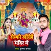 Selfi Khichebai Mandir Me (Maithili)