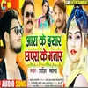 About Ara Ke Yaar Chhapra Ke Bhatar (bhojpuri song 2023) Song