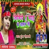 Nimiye Hai Mai Ke Aasan Ji (Bhojpuri)