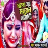 About Bahna Jab Sasural Jaogi (Bhojpuri) Song