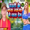 Rauti Ke Bas Lahanga Me Dhash (Bhojpuri Song)