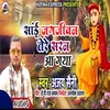 About Sai Jagjiwan Tere Saran Aa Gya (Kotwa Dham Song) Song