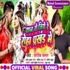 Shan Se Jiye Re Roha Prakhand Me (Bhojpuri)