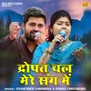 About Dropat Chal Mere Sang Me (Hindi) Song