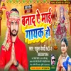 About Bana D Ye Mai Gayak Ho (Bhojpuri) Song