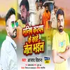 Manish Kashyap Ke Kahe Jel Bhail (Bhojpuri)