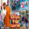 About Dj Wala Ke Boh Bhag Gaile (maithili) Song