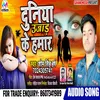 About Duniya Ujar Ke Hamar Song