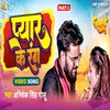 About Pyar Ke Rang Song