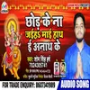 About Chhor Ke Na Jaiha Mai Hath E Anath Ke Song