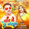 About Chait Me Deh Chairata (Bhojpuri) Song