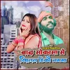 About Badh Mokama Me Khilal Hikau Namma (Bhojpuri) Song