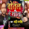 Botal Ke Seel (Bhojpuri)