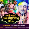 About Hamke Dharaen Jan Hasuwa Ke Bet Ho (Bhojpuri Chaita) Song