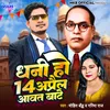 About Dhani Ho 14 April Aail Baate Song