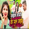 About Kaise Lover Ke Bhul Jaibu (bhojpuri song 2023) Song