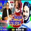 About Likhale Sabidhan (bhojpuri song 2023) Song