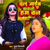 About Chal Jaib Kawano Hum Wan (Bhojpuri) Song