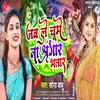 About Jabale Chume Na Singar Bhatar Song