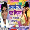 Laga Ke Rang Chat Lihas (Bhojpuri)