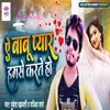 About Ae Babu Pyar Humse Karte Ho (Bhojpuri) Song