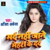 About Mard Nahi Jane Mehari Ke Drad (Bhojpuri Song) Song