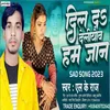 About Dil D Deliyau Ham Jaan (Maithili) Song
