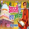 About Aarti Guru Daya Jas Gai Song
