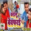 About Kailu Bewafae (Bhojpuri) Song