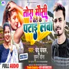 About Tora Mausi Beti Patai Lebau Ge (Maithili) Song