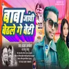 About Baba Janghe Baithale Ge Beti Song
