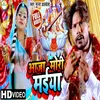 About Aaja Mori Maiya (Bhojpuri) Song