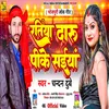 About Ratiya Daru Pike Saiya (Bhojpuri) Song