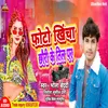 About Photo Khicha Chhori Ke Til Par (Bhojpuri) Song