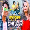 About Bahute Dukhala Dala Dhire Dhire Song