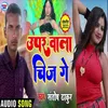 About Upar Wala Chij Ge Song