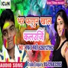 About Bhar Fagun Khala Kalaunji (Bhojpuri) Song