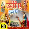 About Ugi Ye Surujdew (Bhojpuri) Song