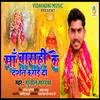 About Ma Barahi Ke Darshan Karai Da (Bhojpuri) Song