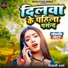 About Dilwa Ke Pahila Pasand (Bhojpuri) Song