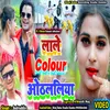 About Laale Colour Othalaliya (khortha) Song