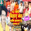About Bihar Band Manish Kashyap Ke Samman Me Song