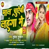 About Mal Chuebau Lahanga Me (Maithili) Song