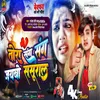 About Tora Sang Sang Jayebo Sasural (New Maithili sad song) Song