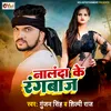 About Nalanda Ke Rangbaaz Song