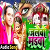 Marwa Jalay Debo (Maithili song)