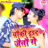 About Chauki Tuit Jaitau Ge (Maithili) Song