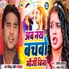 Ab Nay Bachbo Maugi Bina Umesh Kamal (Maithili)