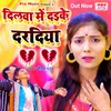 About Dilwa Me Daike Daradiya (Bhojpuri) Song