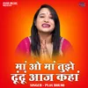 Maan O Maan Tujhe Dhundhoon Aaj Kahan (Hindi)